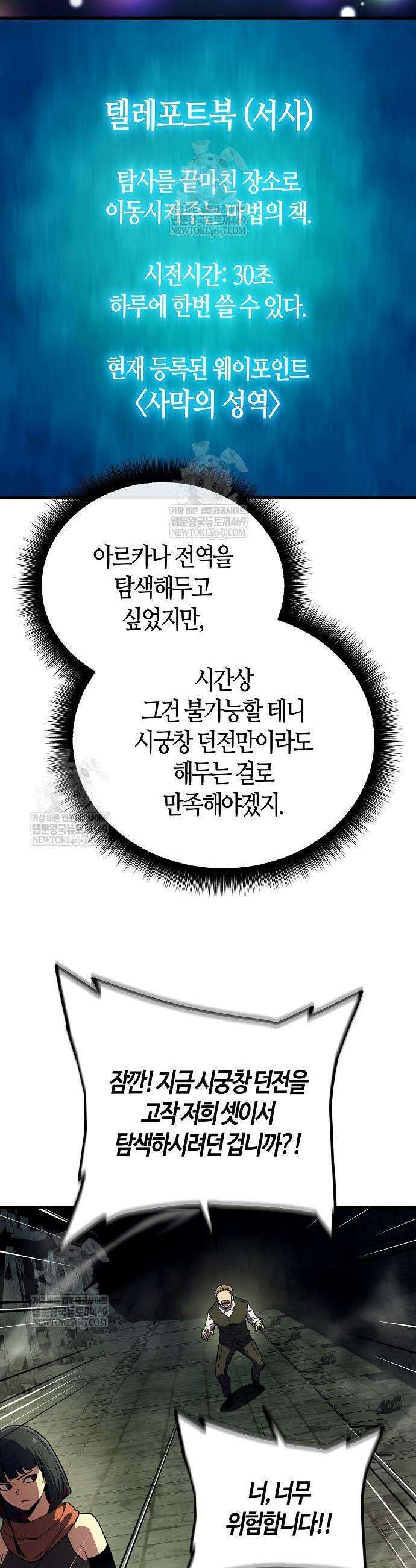 히든 특성 13개 들고 시작한다 11화 39