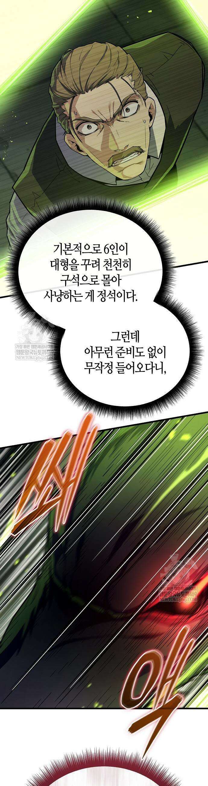히든 특성 13개 들고 시작한다 11화 47