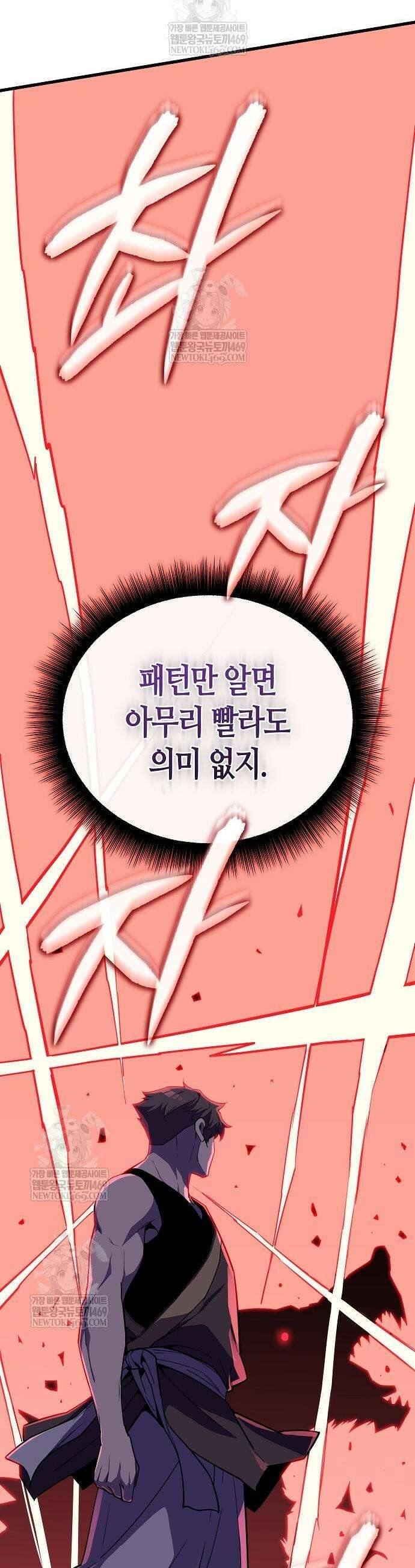 히든 특성 13개 들고 시작한다 11화 51
