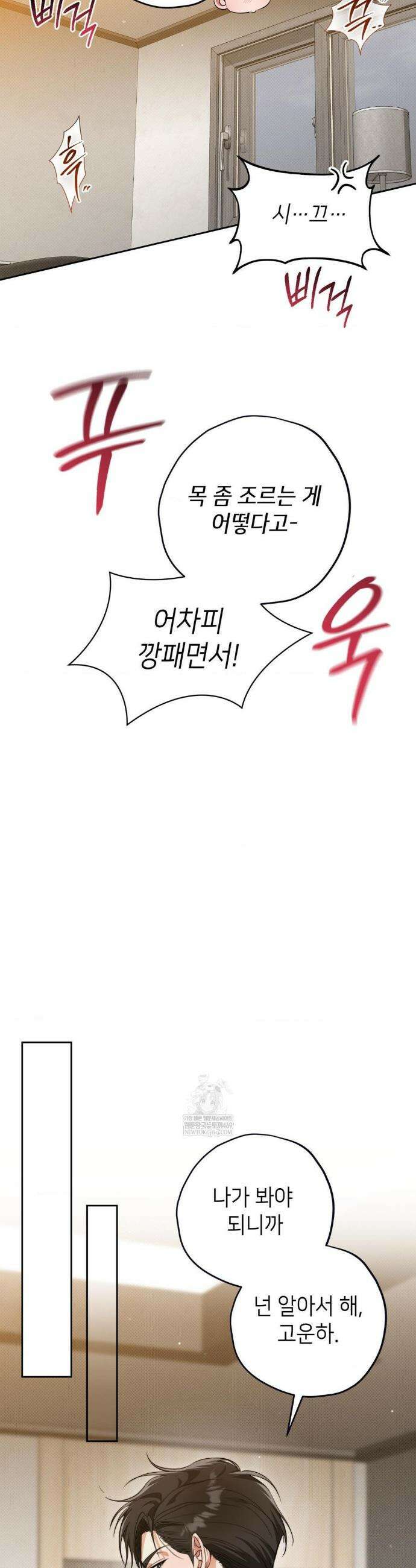 힛 미 하드 1화 5