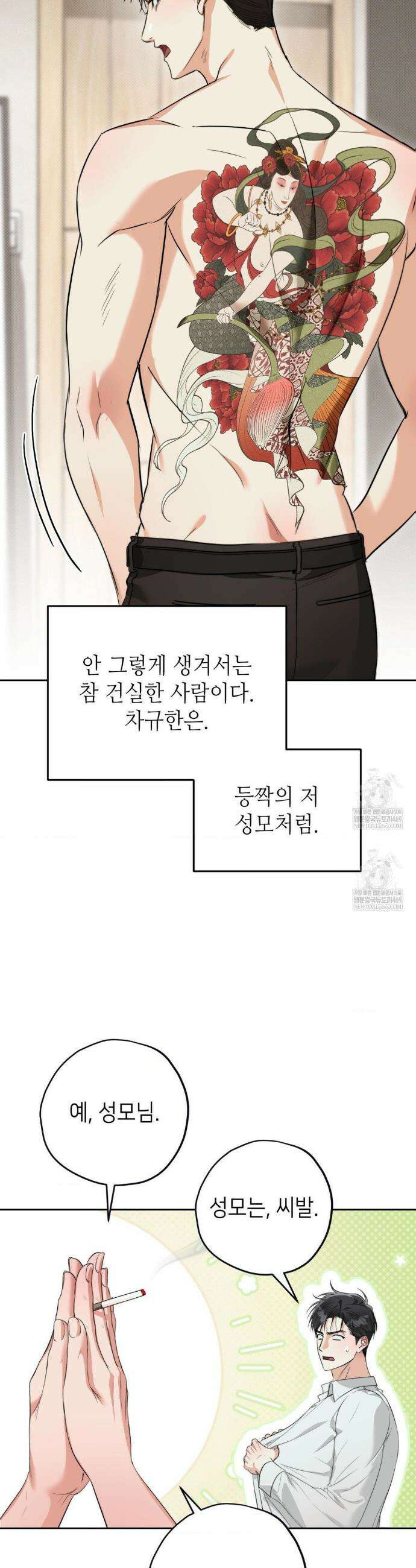 힛 미 하드 1화 6