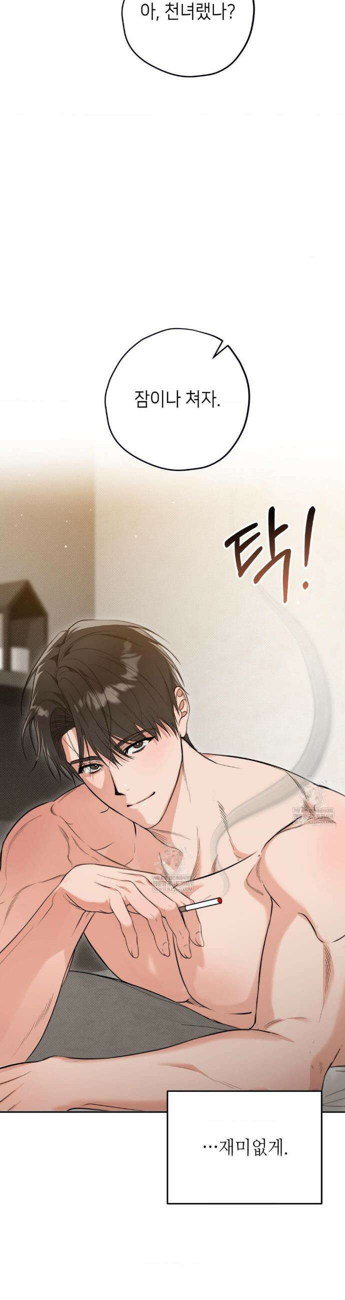 힛 미 하드 1화 7