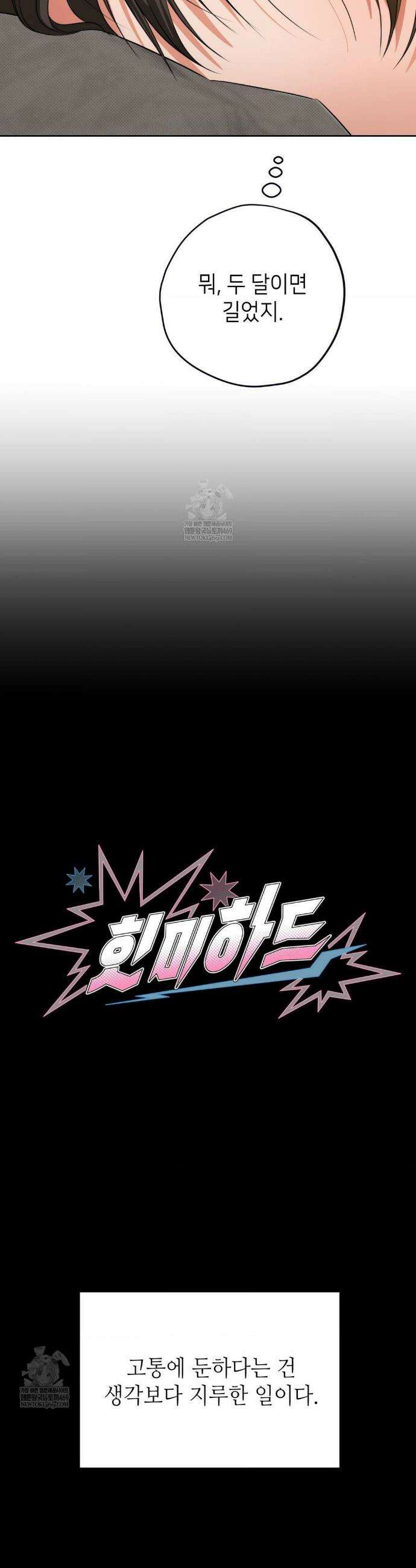 힛 미 하드 1화 9