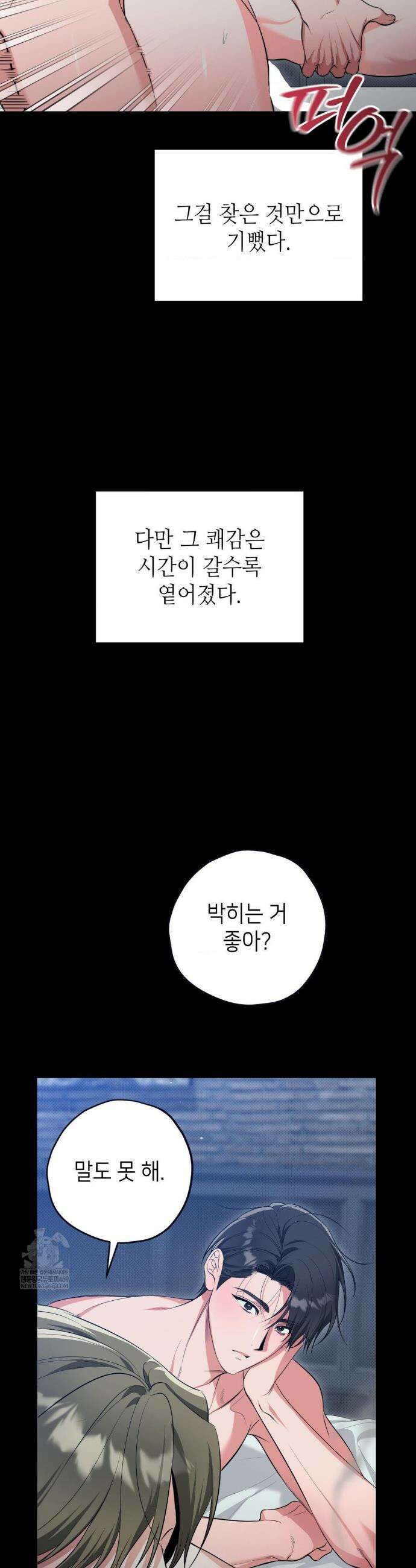 힛 미 하드 1화 14