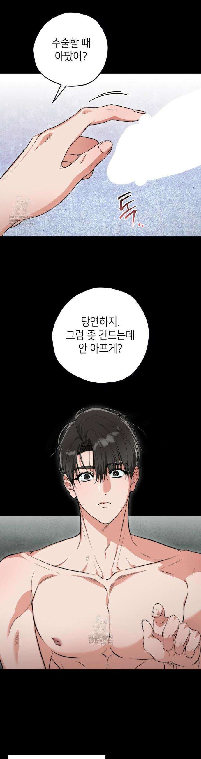 힛 미 하드 1화 19