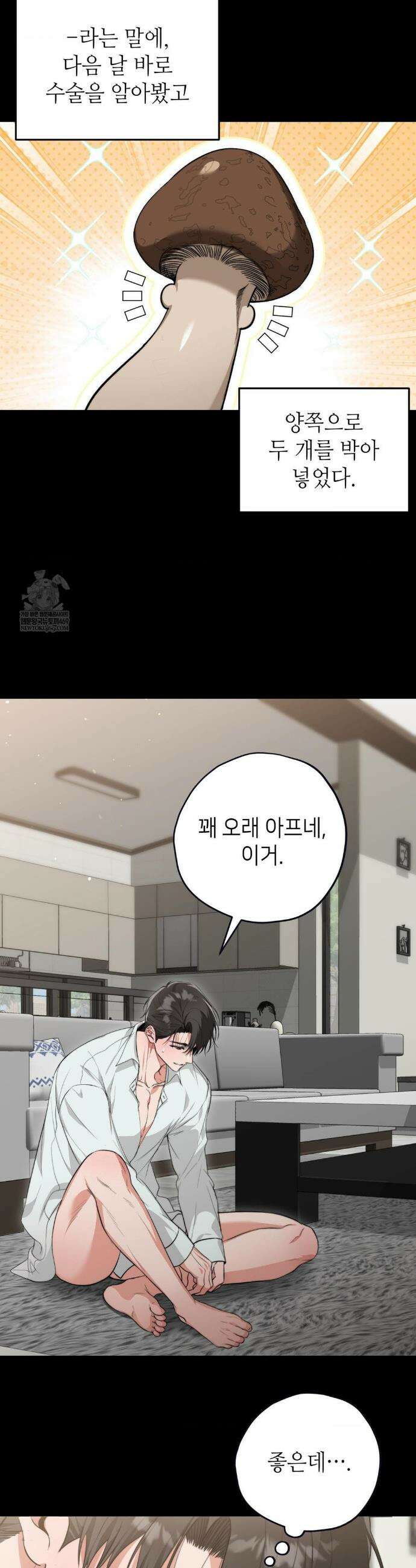 힛 미 하드 1화 20