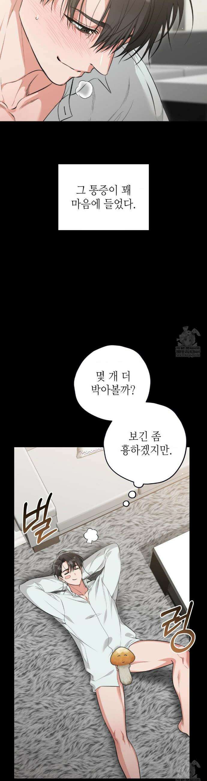 힛 미 하드 1화 21
