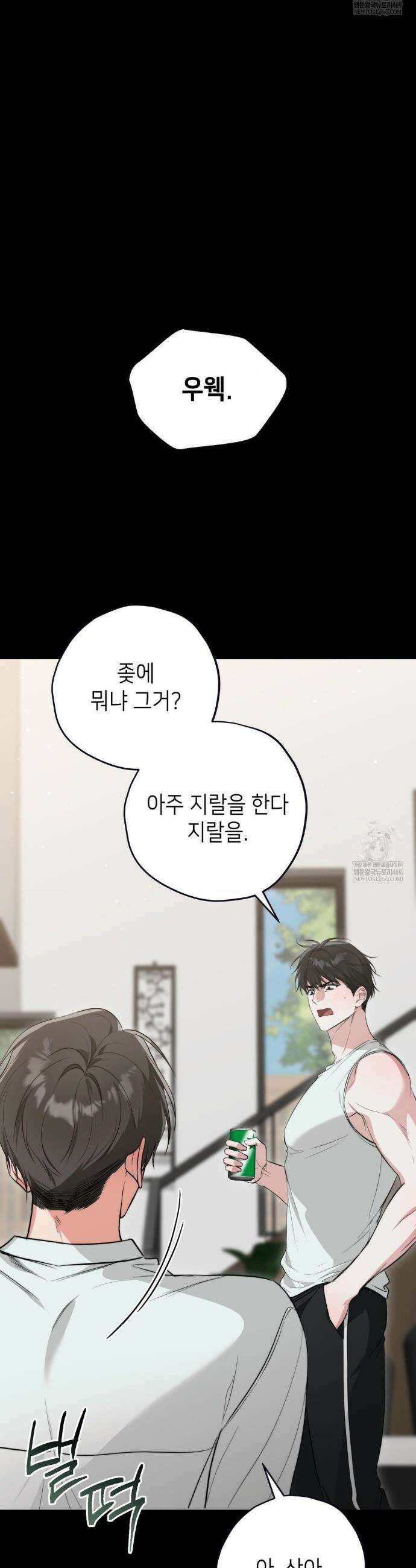 힛 미 하드 1화 22