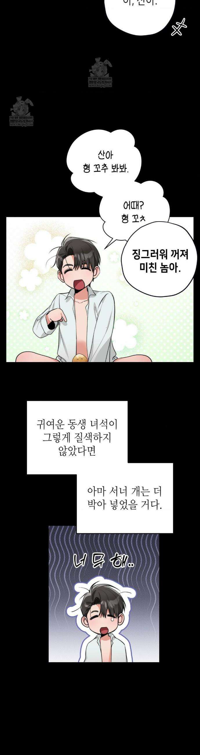힛 미 하드 1화 23