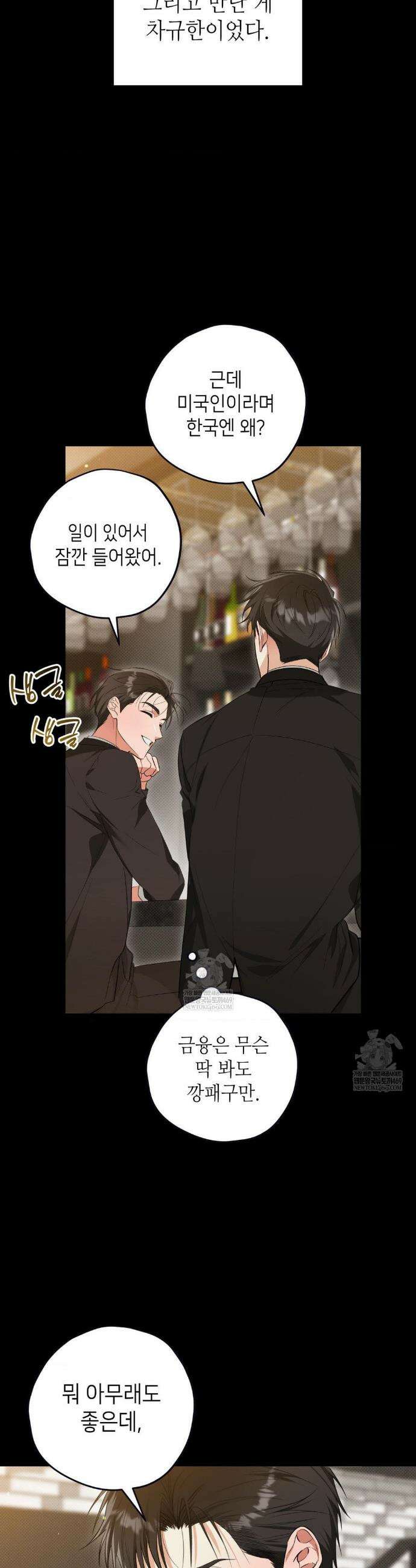 힛 미 하드 1화 28