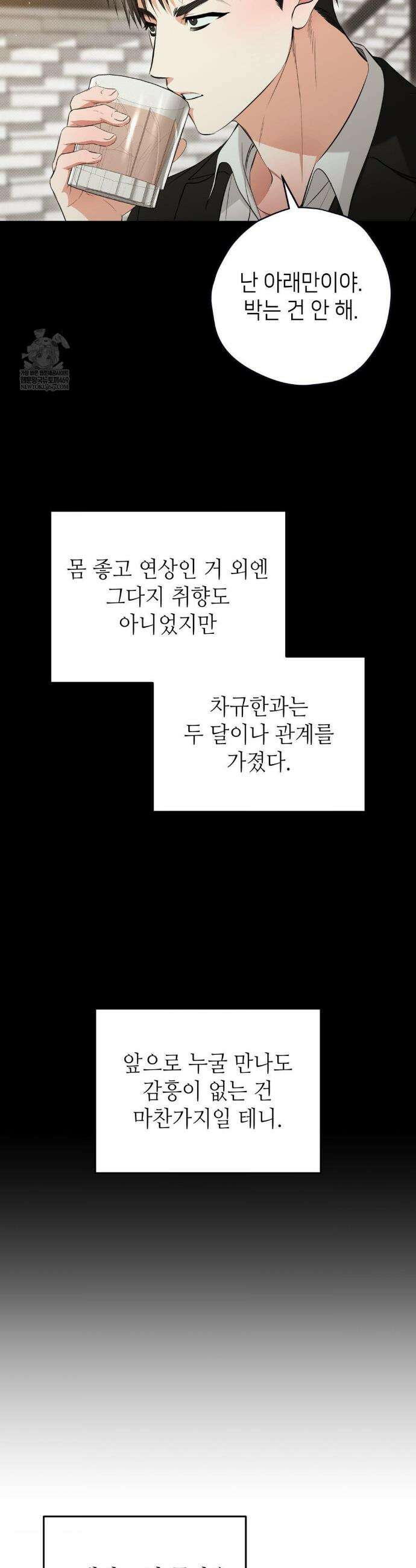 힛 미 하드 1화 29