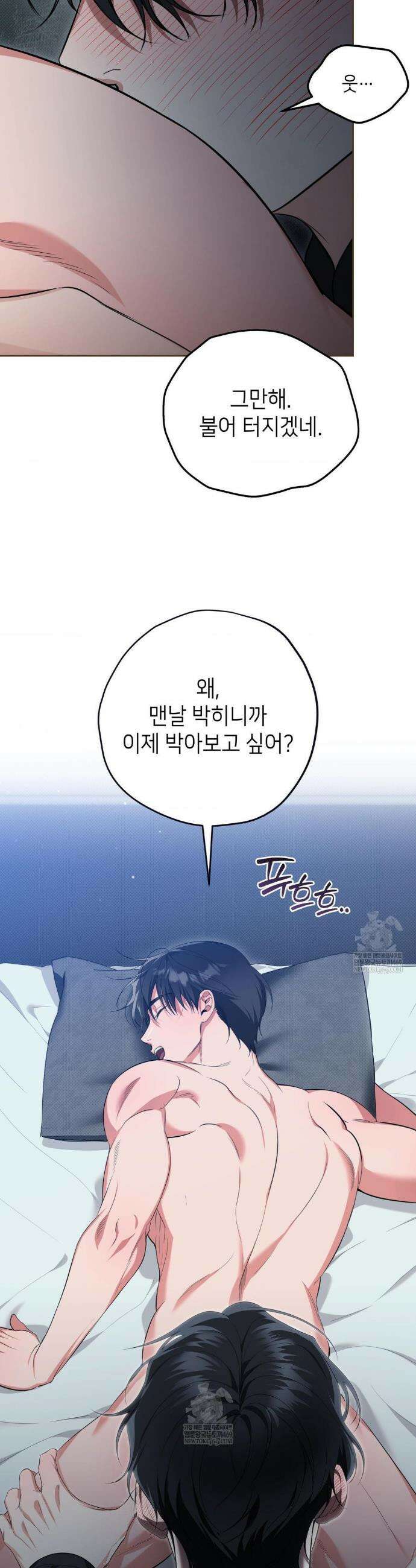 힛 미 하드 1화 33