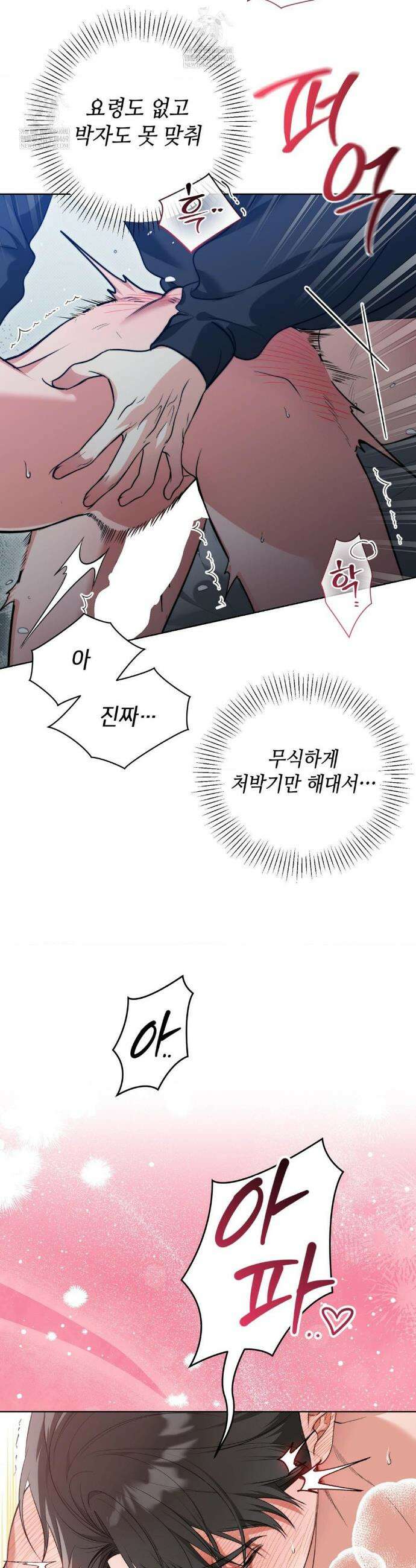 힛 미 하드 1화 38