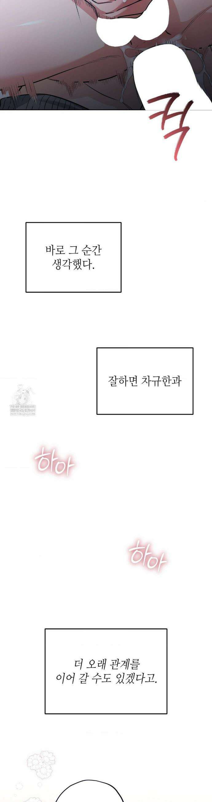힛 미 하드 1화 42