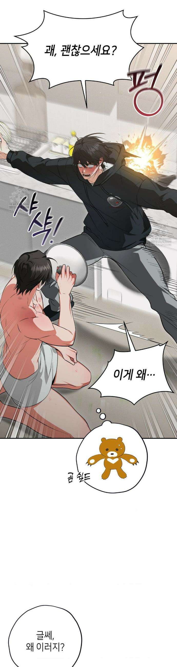 힛 미 하드 6화 4