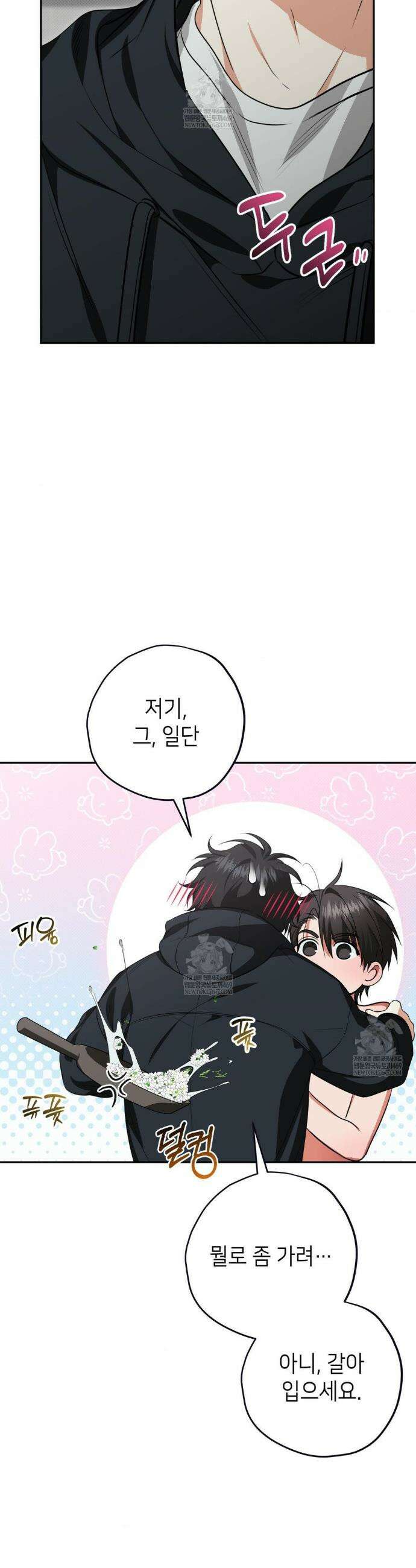 힛 미 하드 6화 7