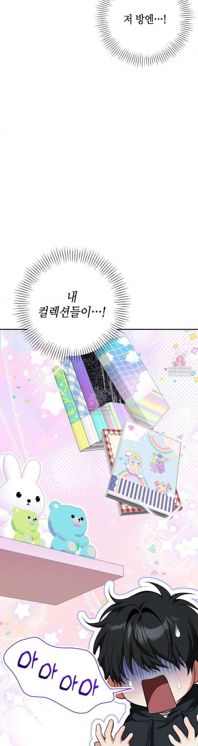힛 미 하드 6화 11
