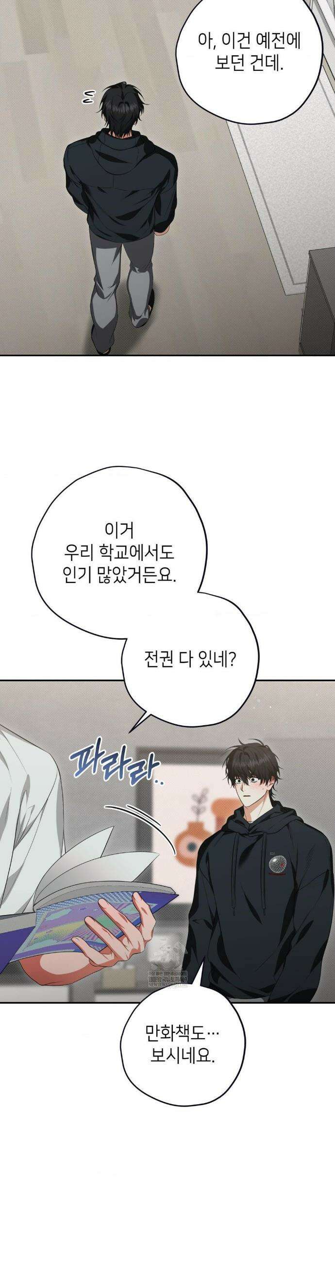 힛 미 하드 6화 16