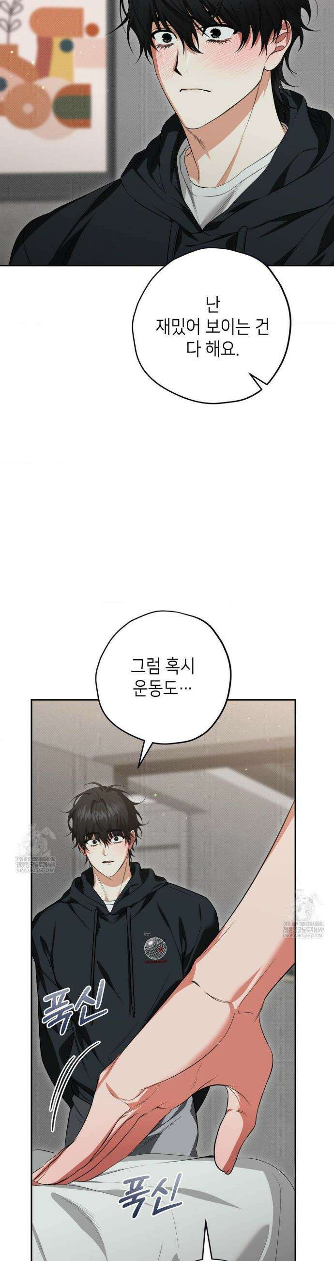 힛 미 하드 6화 18