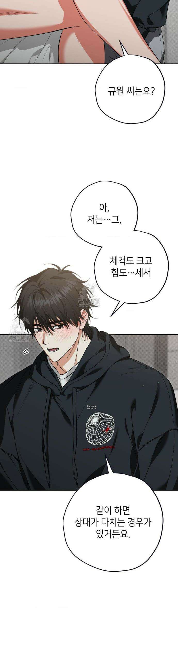 힛 미 하드 6화 21