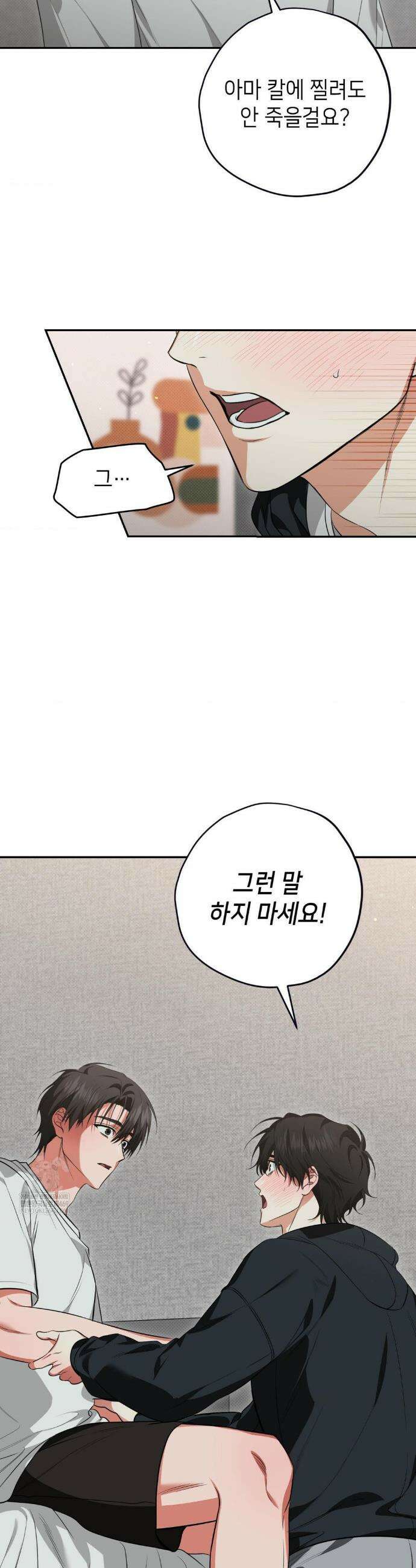 힛 미 하드 6화 24