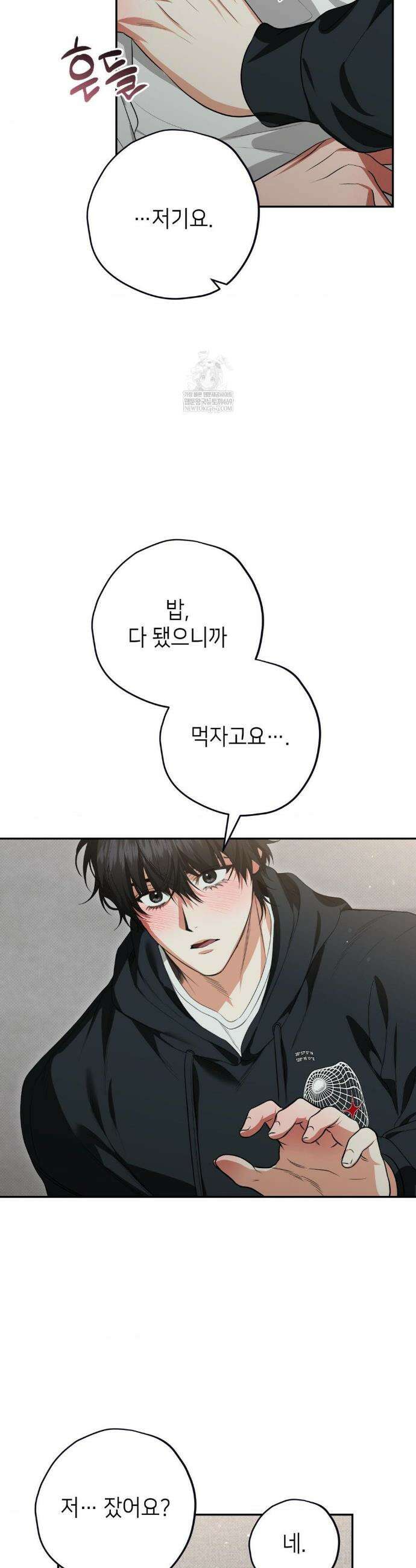 힛 미 하드 6화 32