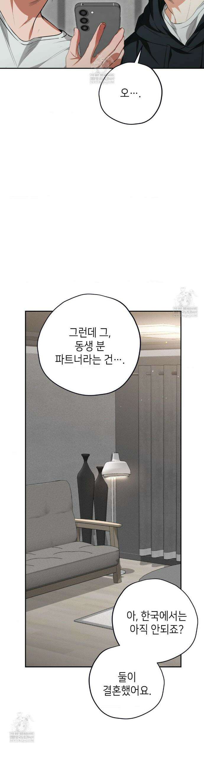 힛 미 하드 6화 41