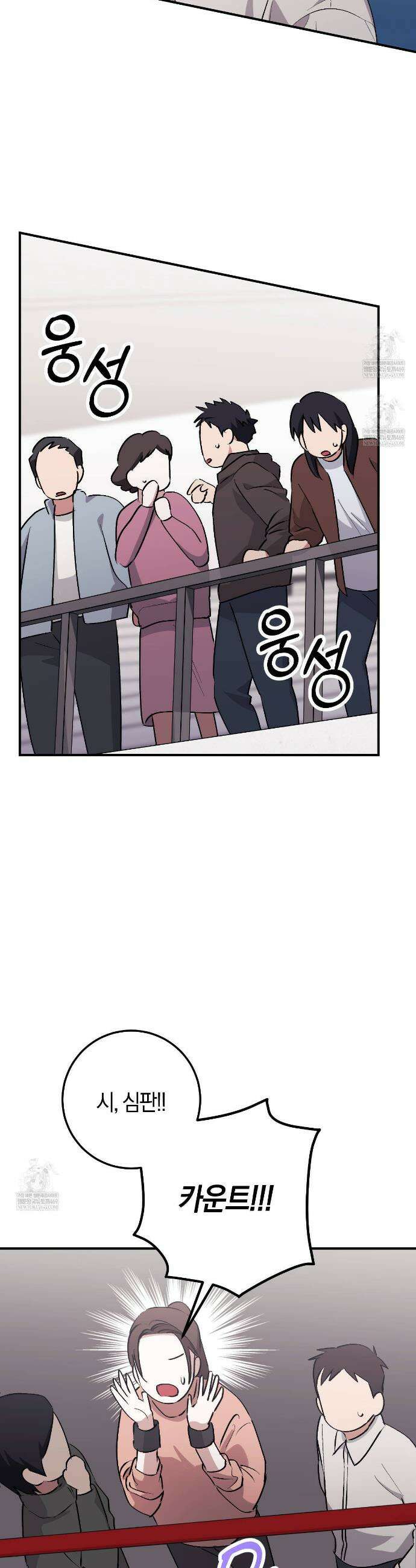 음란한 딸기우유 45화 11
