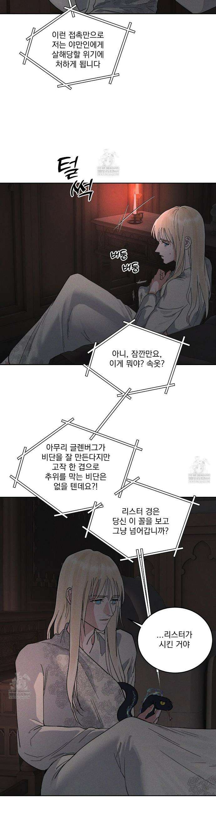 안티도트 73화 2