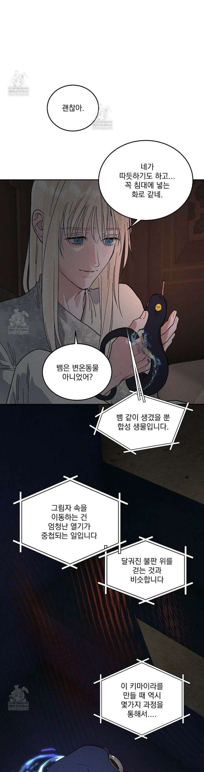 안티도트 73화 3