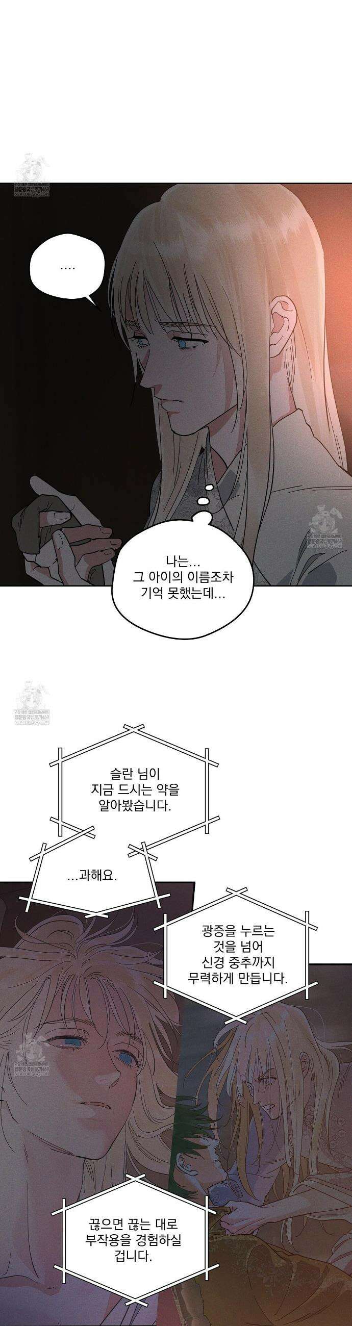 안티도트 73화 7