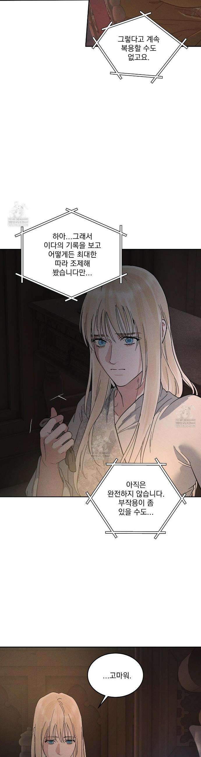 안티도트 73화 8