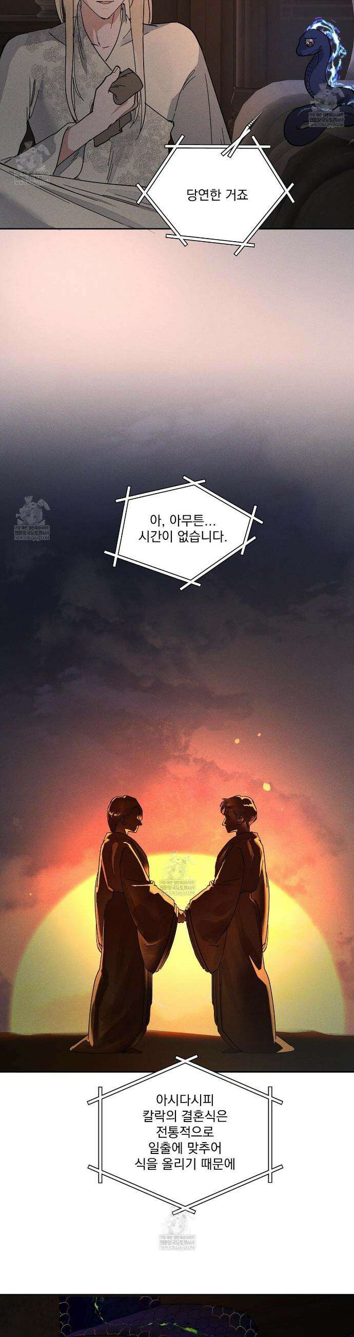 안티도트 73화 9