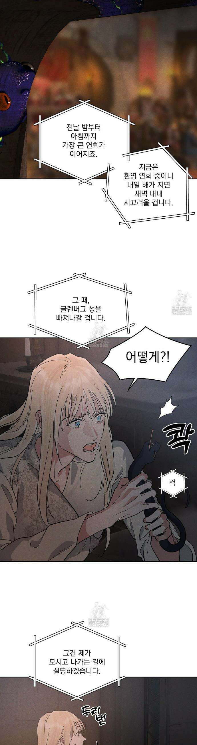 안티도트 73화 10