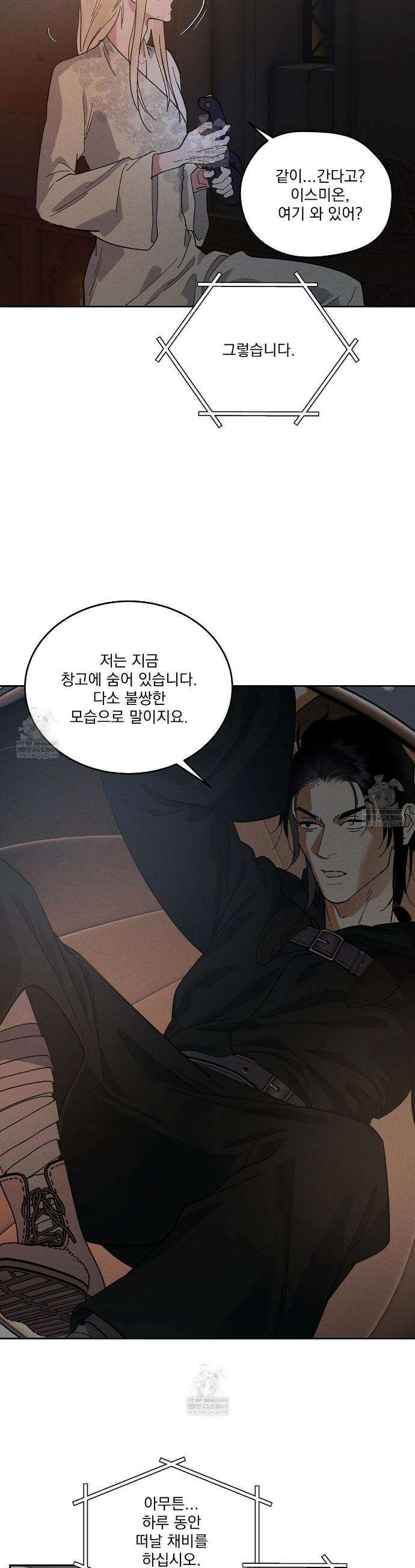 안티도트 73화 11