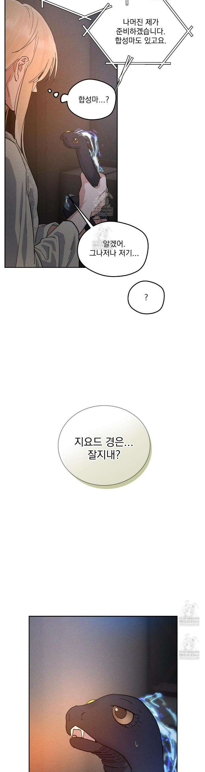 안티도트 73화 12