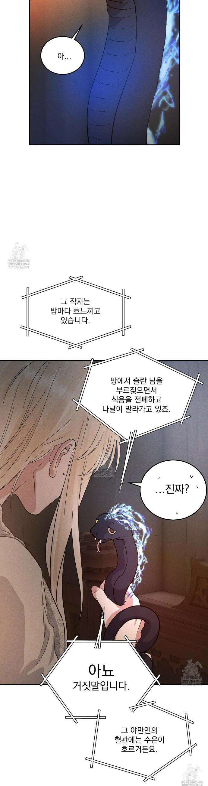 안티도트 73화 13