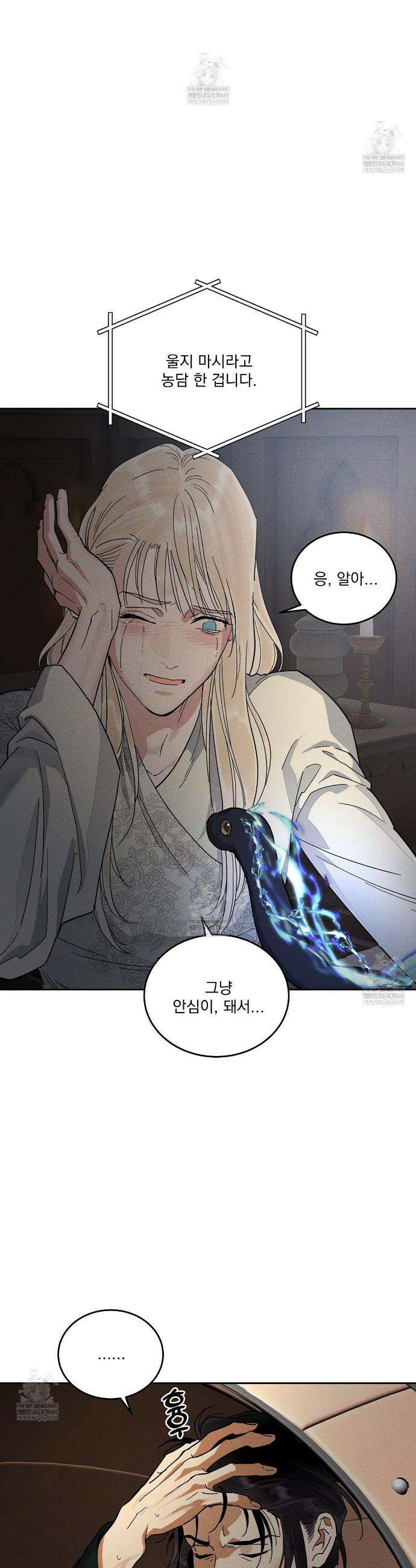 안티도트 73화 15