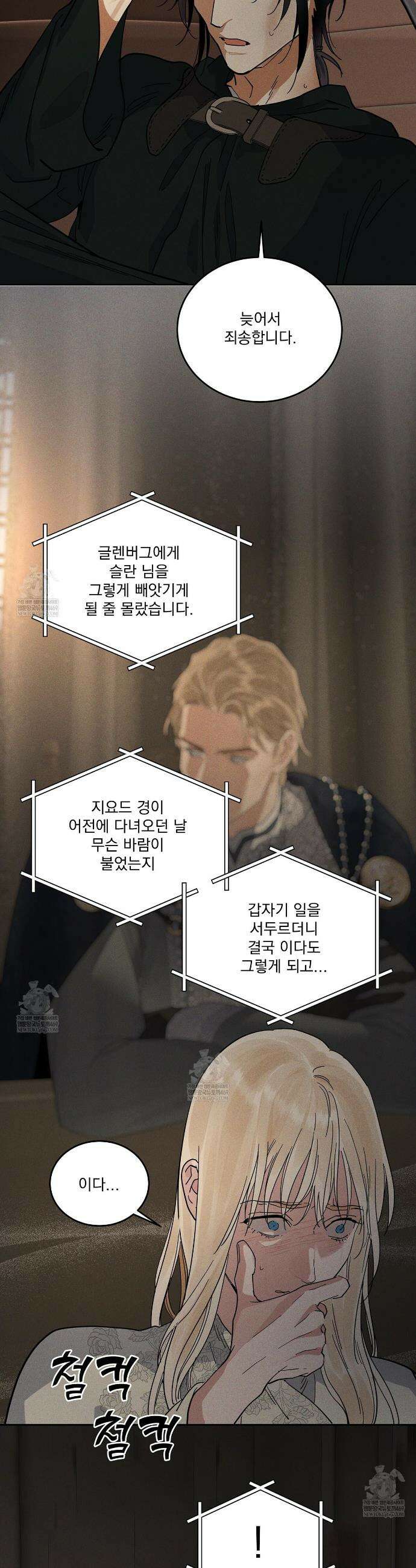 안티도트 73화 16