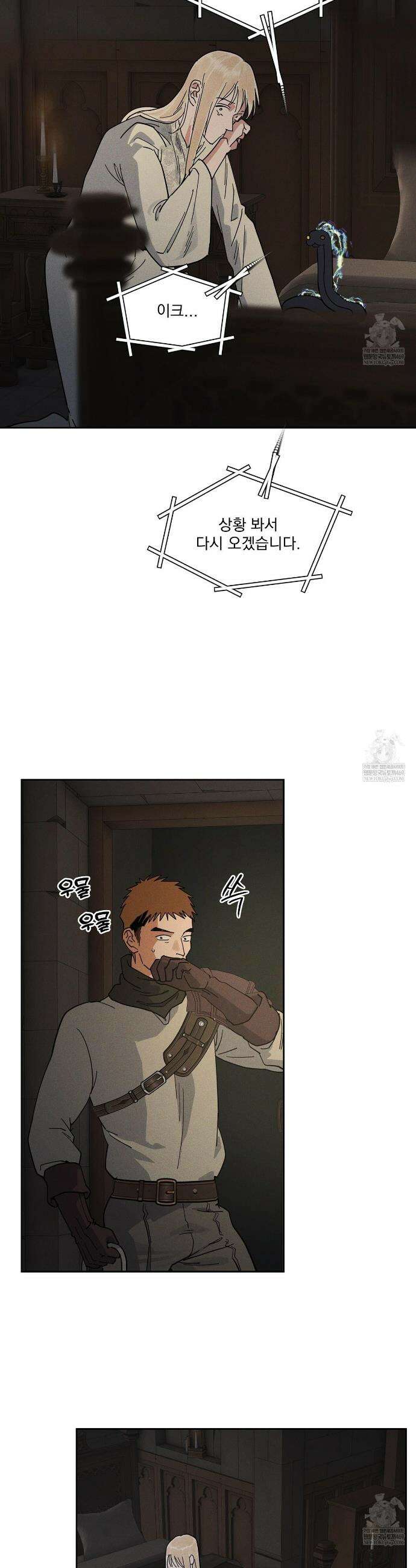 안티도트 73화 17