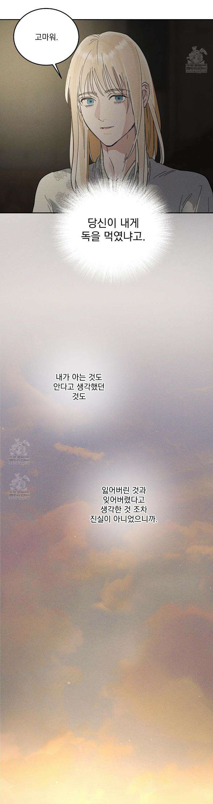 안티도트 73화 19