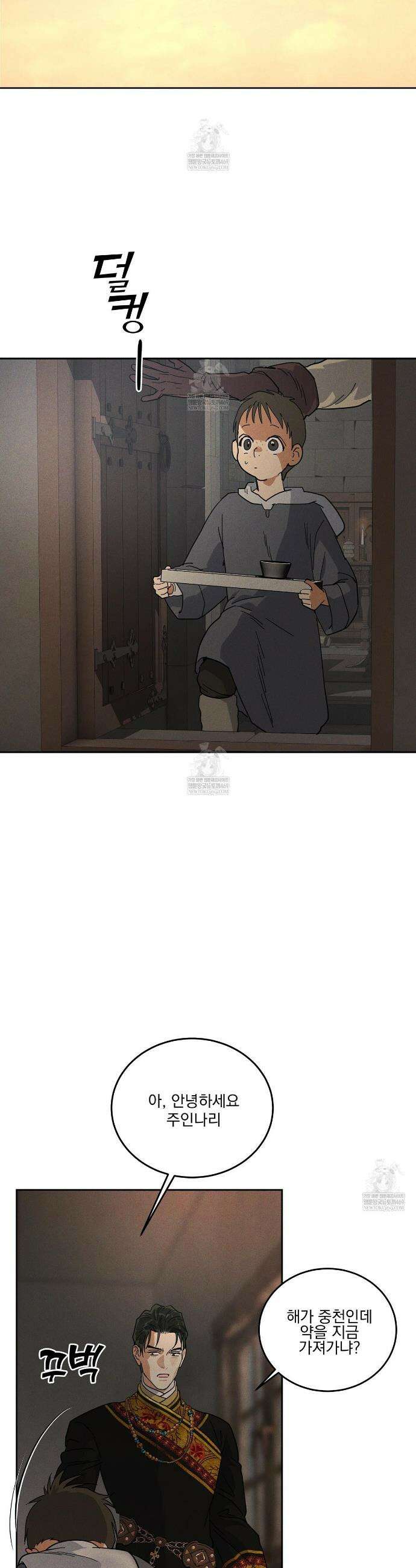 안티도트 73화 20
