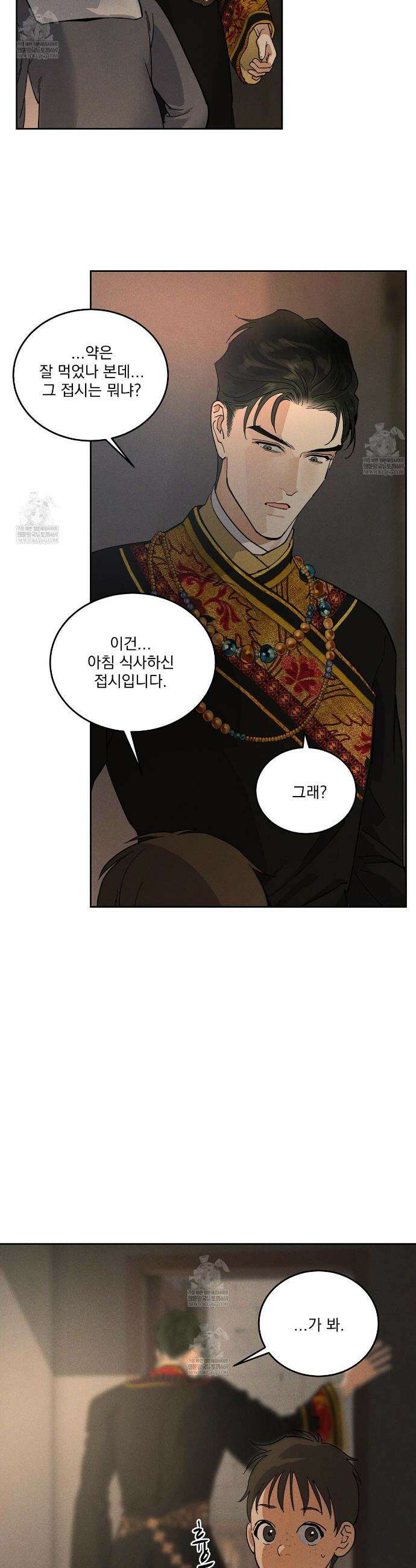 안티도트 73화 21