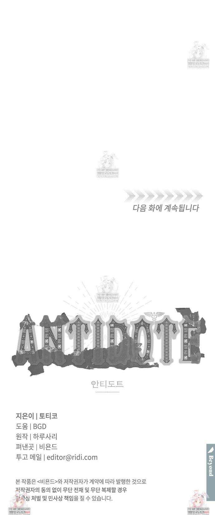 안티도트 73화 39