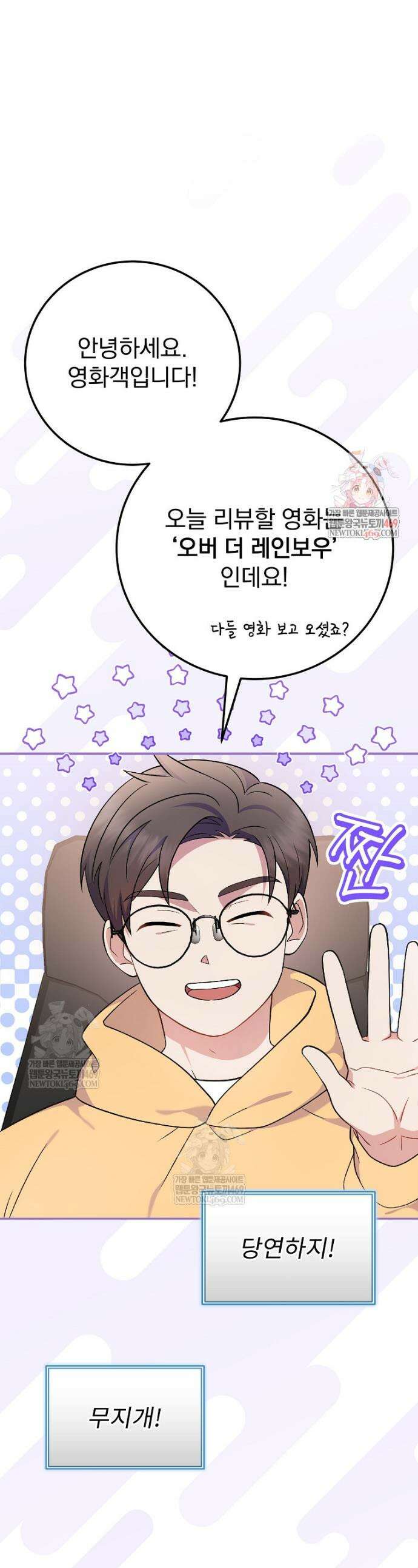 0살부터 슈퍼스타 80화 1