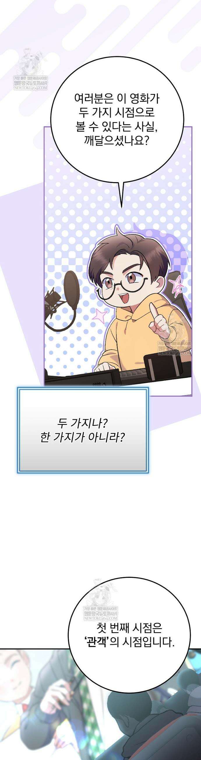 0살부터 슈퍼스타 80화 2