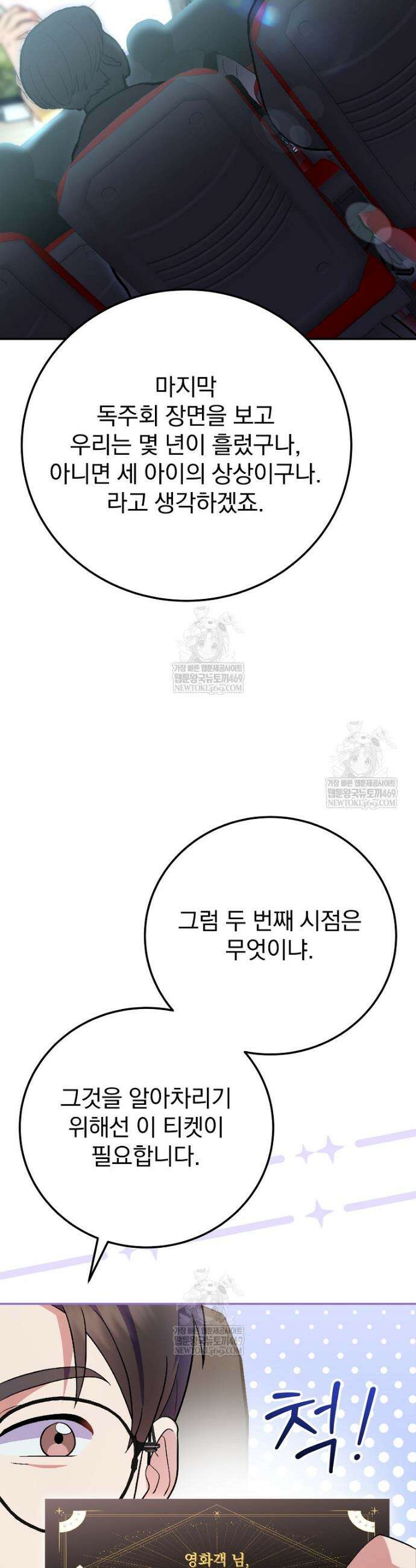 0살부터 슈퍼스타 80화 3
