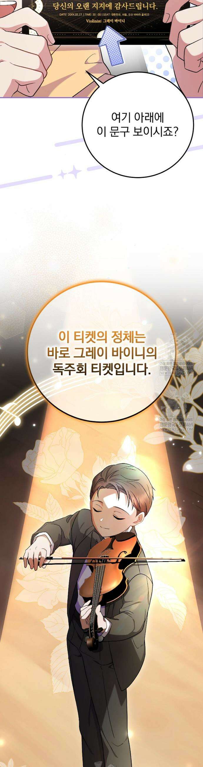 0살부터 슈퍼스타 80화 4