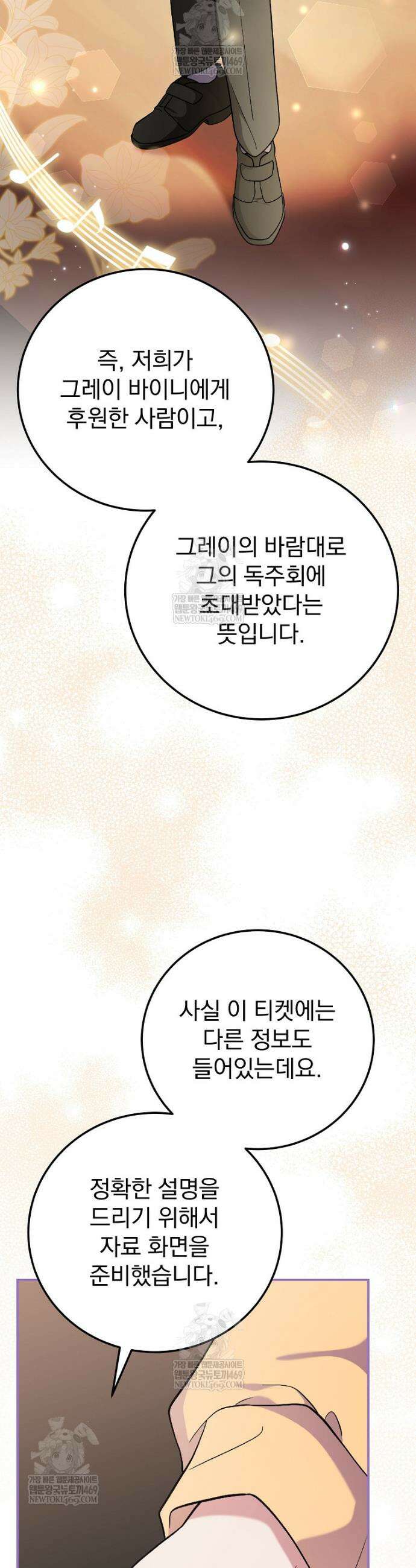 0살부터 슈퍼스타 80화 5