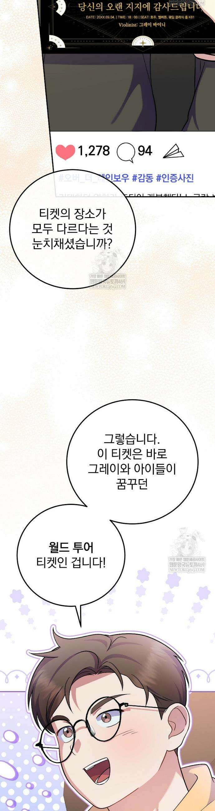 0살부터 슈퍼스타 80화 7
